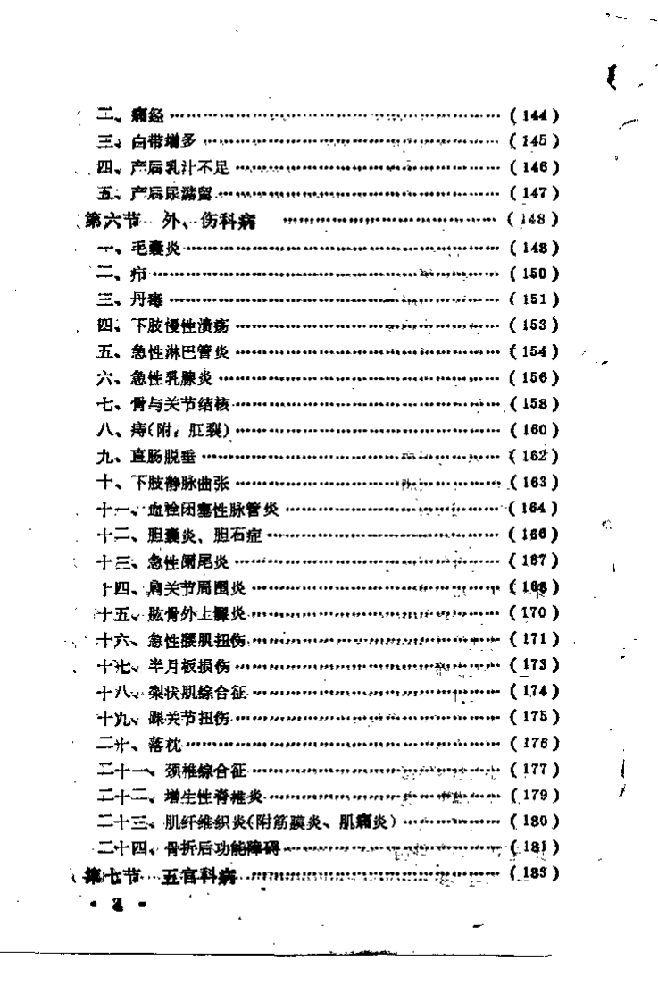 中国实用刺血疗法（谭德福）.pdf 第5页