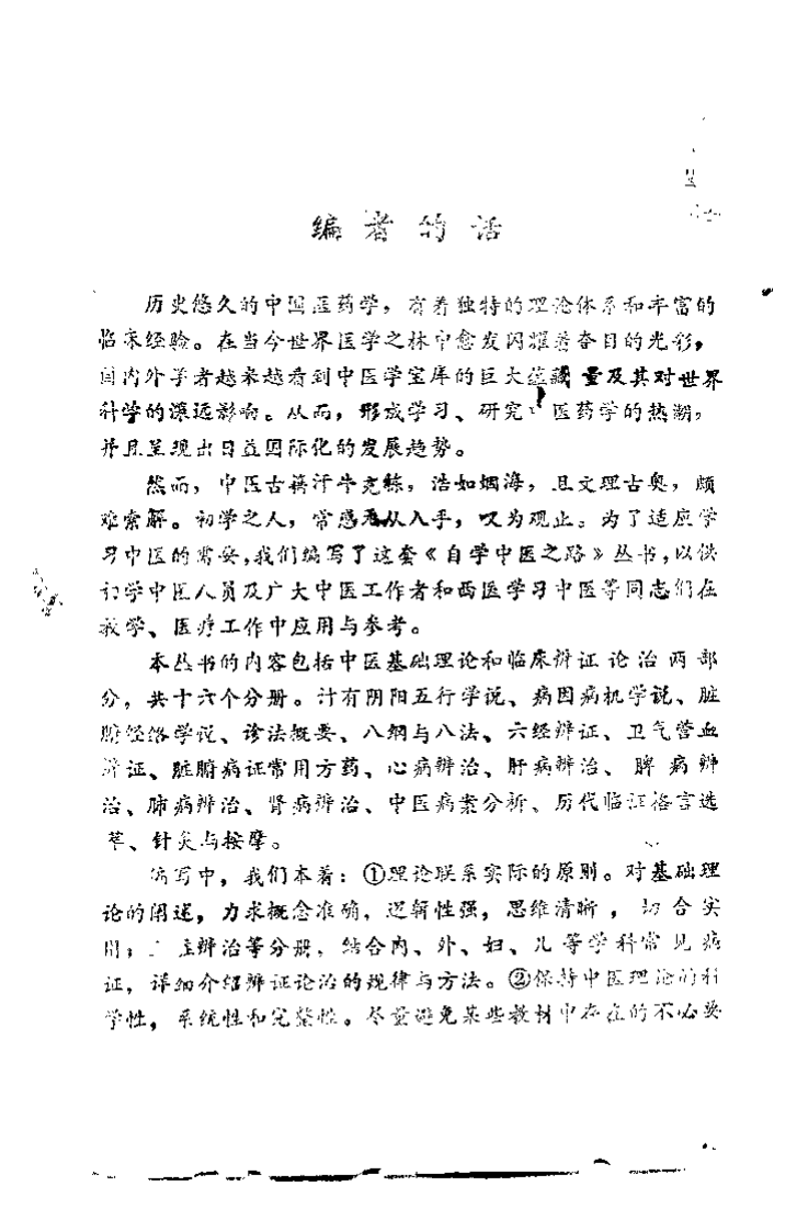 针灸与按摩（辽宁中医学院）.pdf 第1页
