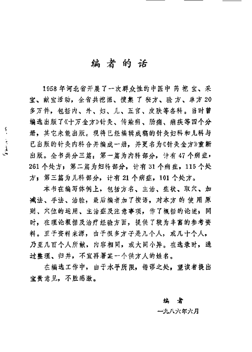 针灸金方（杨医亚）.pdf 第1页