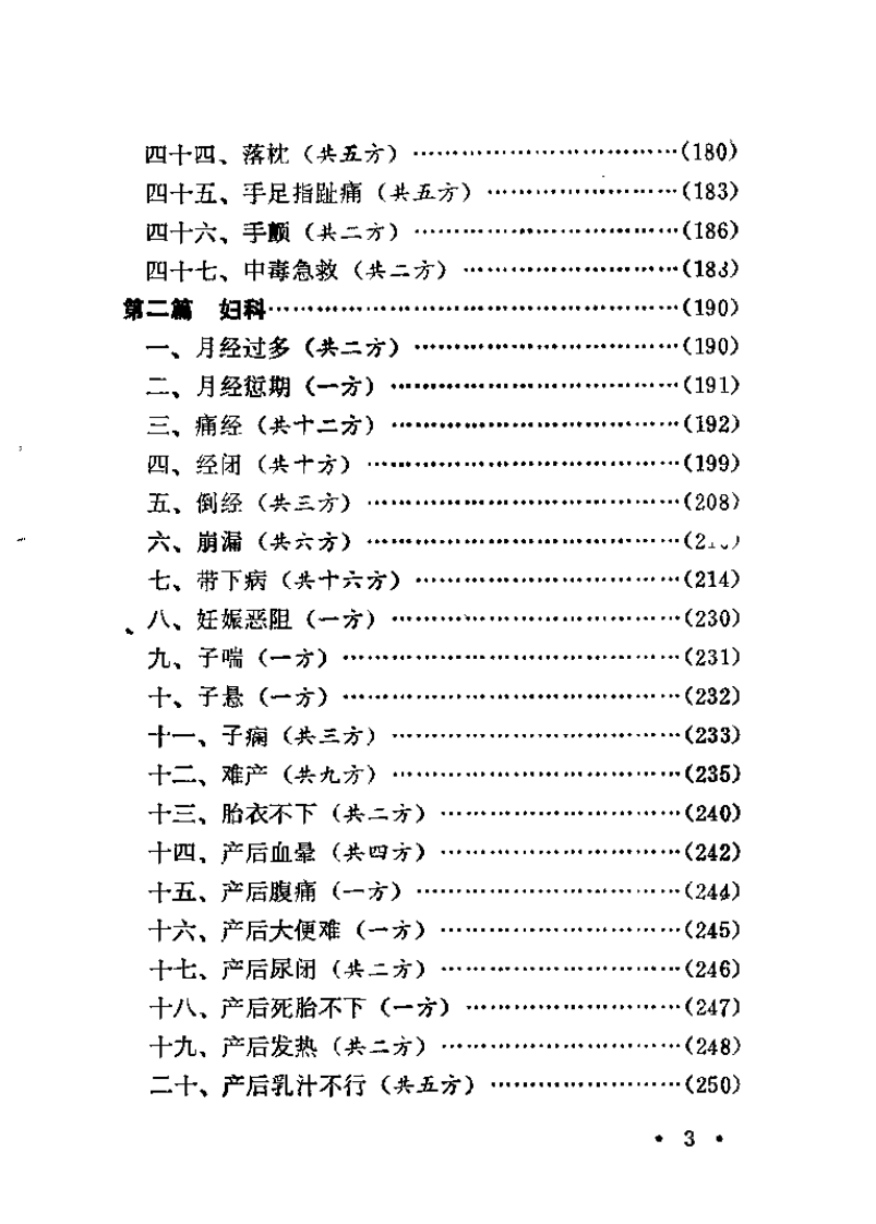 针灸金方（杨医亚）.pdf 第4页