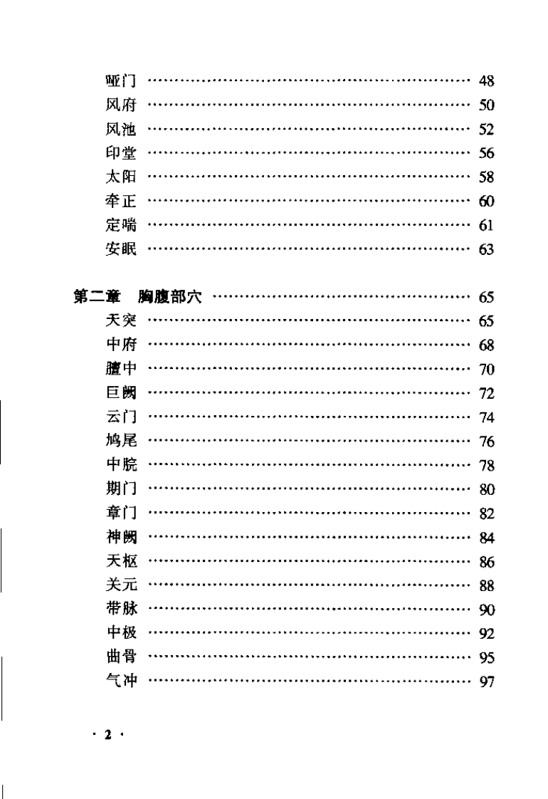 针刺手法技巧与应用解剖（孙国杰）.pdf 第4页