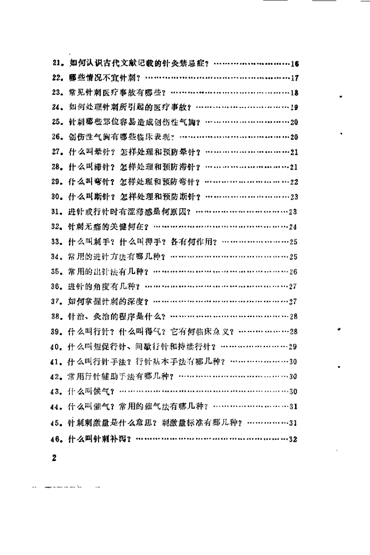 针灸临床问答（张学全）.pdf 第3页