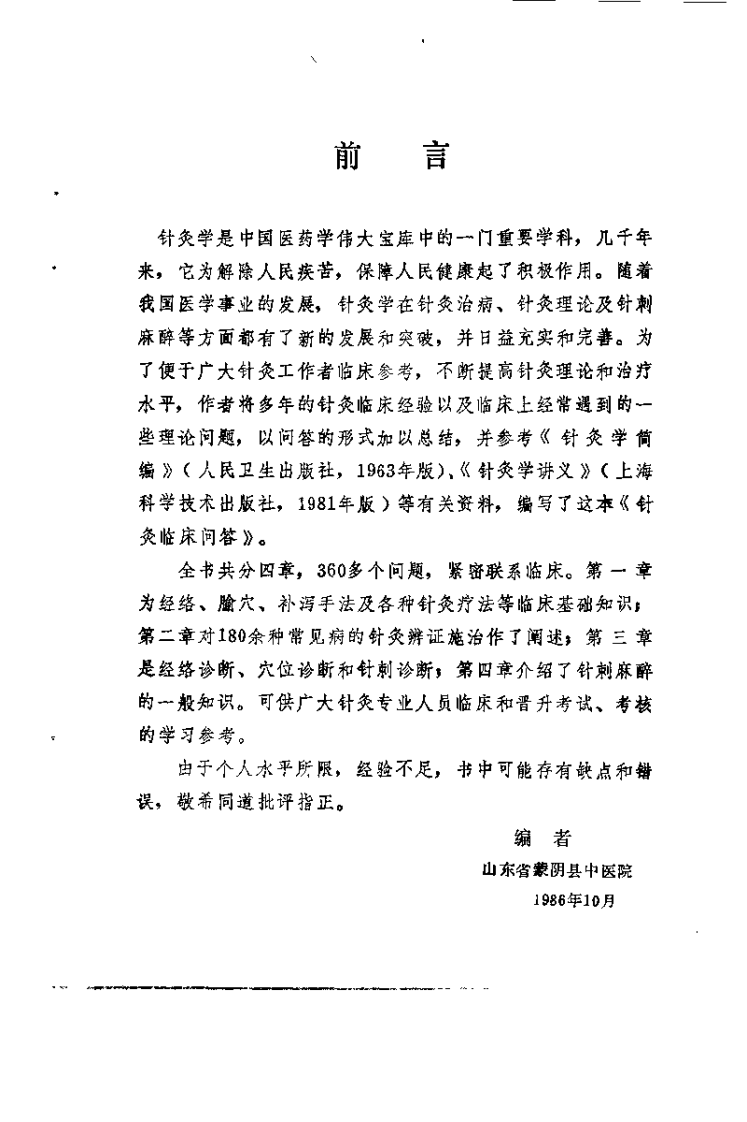 针灸临床问答（张学全）.pdf 第1页
