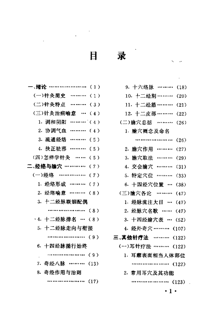 针灸速成临证歌要（杜云喜）.pdf 第5页