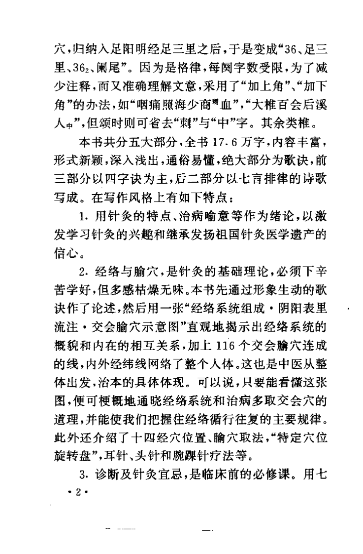 针灸速成临证歌要（杜云喜）.pdf 第3页