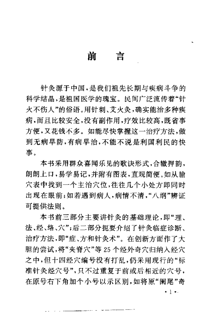 针灸速成临证歌要（杜云喜）.pdf 第2页