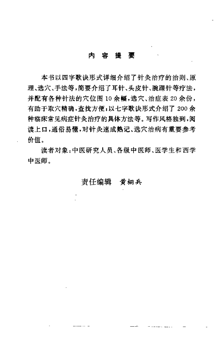 针灸速成临证歌要（杜云喜）.pdf 第1页