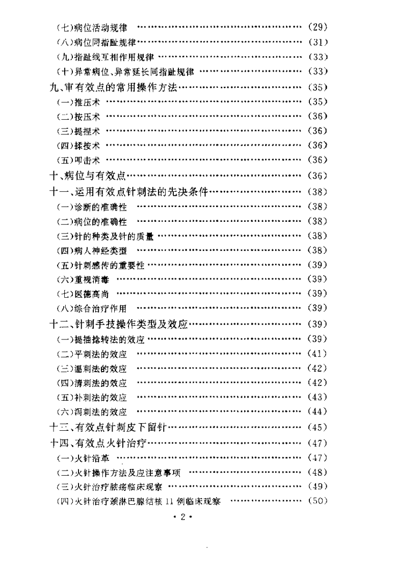 针灸有效点理论与临床（郭效宗）.pdf 第3页