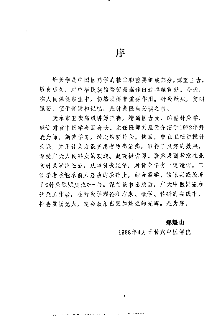 针灸歌赋集注（王森）.pdf 第2页