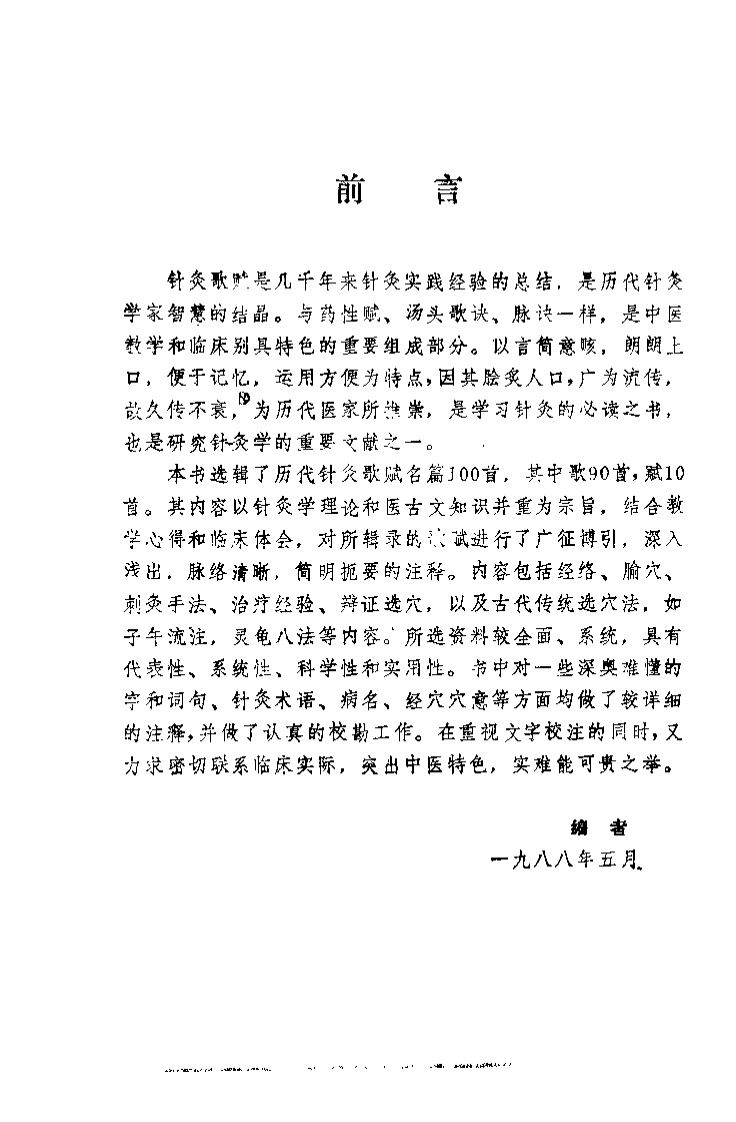 针灸歌赋集注（王森）.pdf 第1页