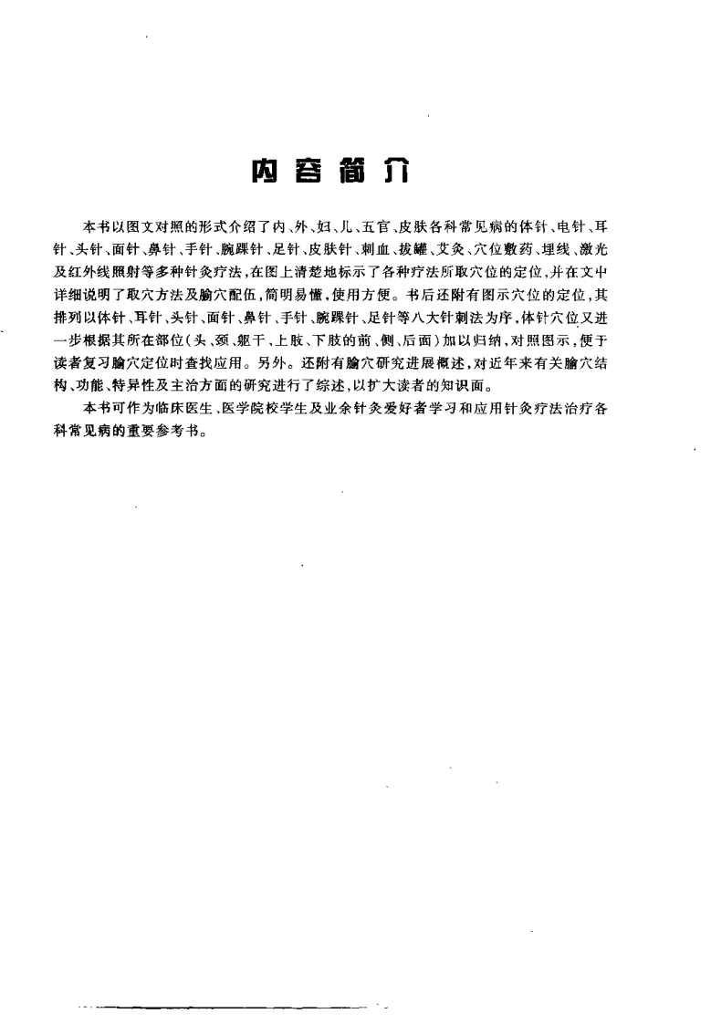 针灸治疗常见病图解（严振国）.pdf 第1页