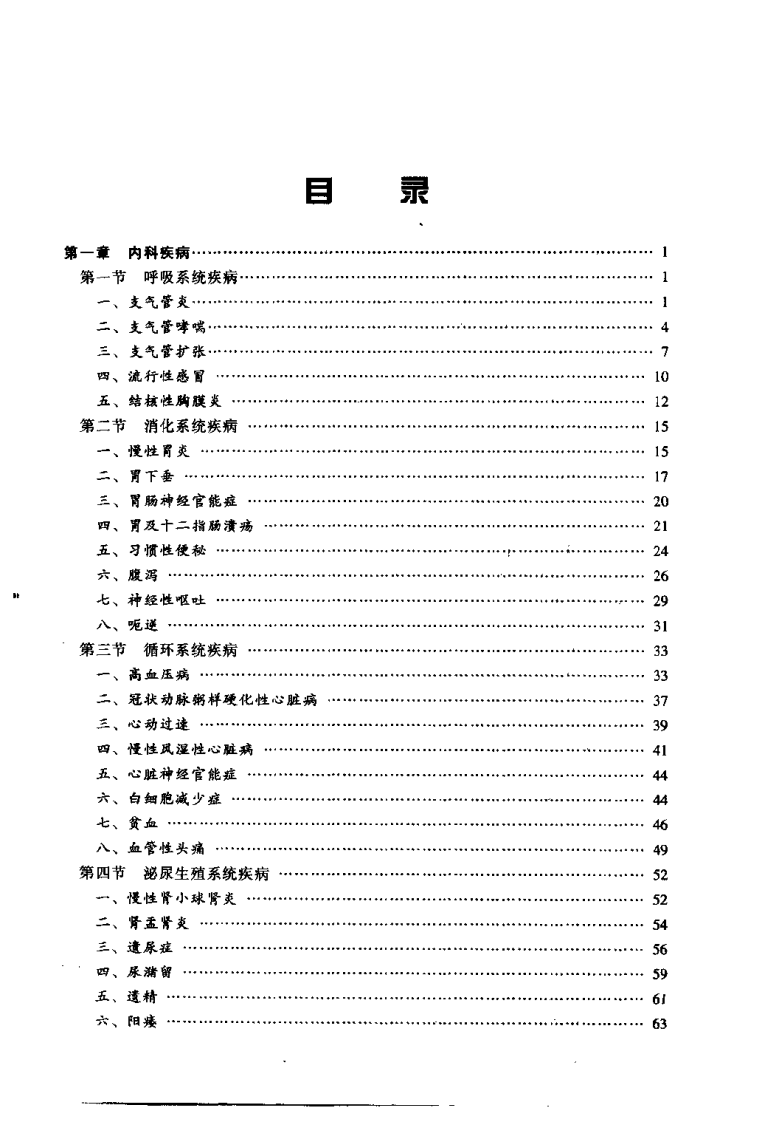 针灸治疗常见病图解（严振国）.pdf 第3页