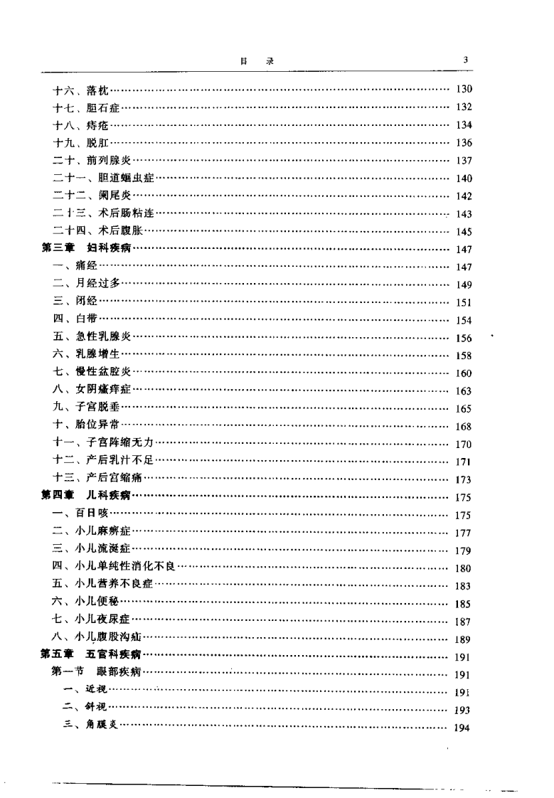 针灸治疗常见病图解（严振国）.pdf 第5页