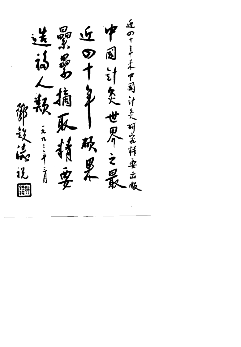 近四十年来中国针灸研究精要（杨顺益）.pdf 第2页