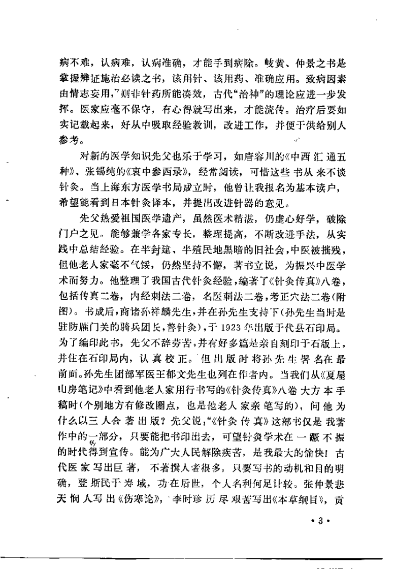 针灸要诀与按摩十法（赵缉庵）.pdf 第5页