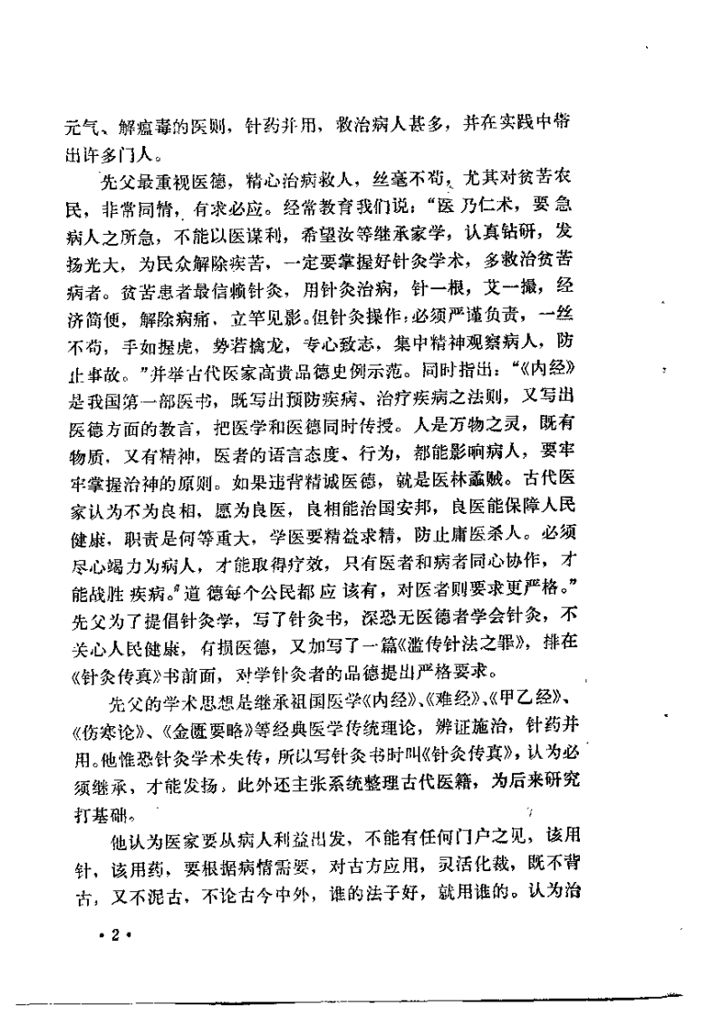 针灸要诀与按摩十法（赵缉庵）.pdf 第4页