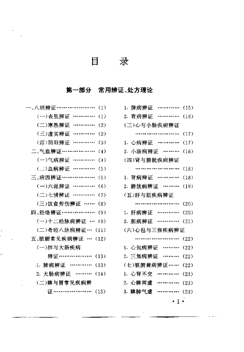 针灸处方指南（朱玉祥）.pdf 第3页