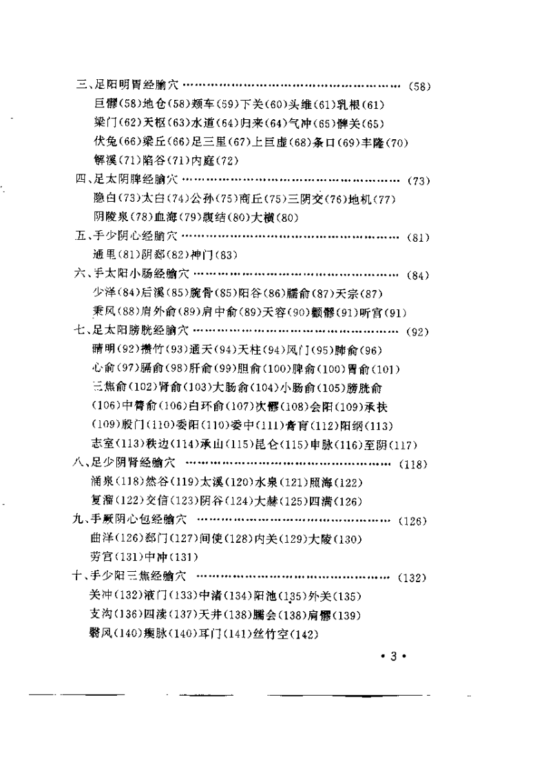 针灸处方指南（朱玉祥）.pdf 第5页