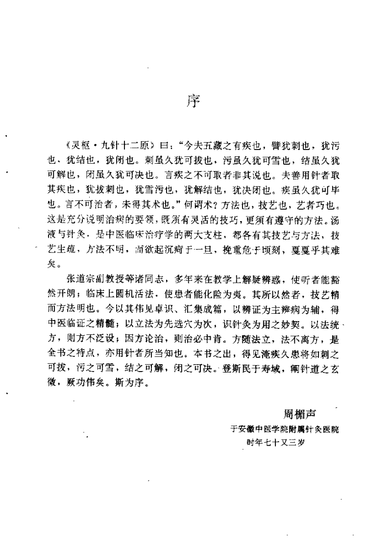 传统针灸辨证处方（张道宗）.pdf 第1页