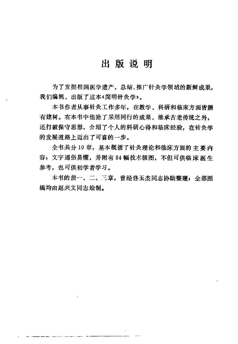 简明针灸学（杨明远）.pdf 第1页