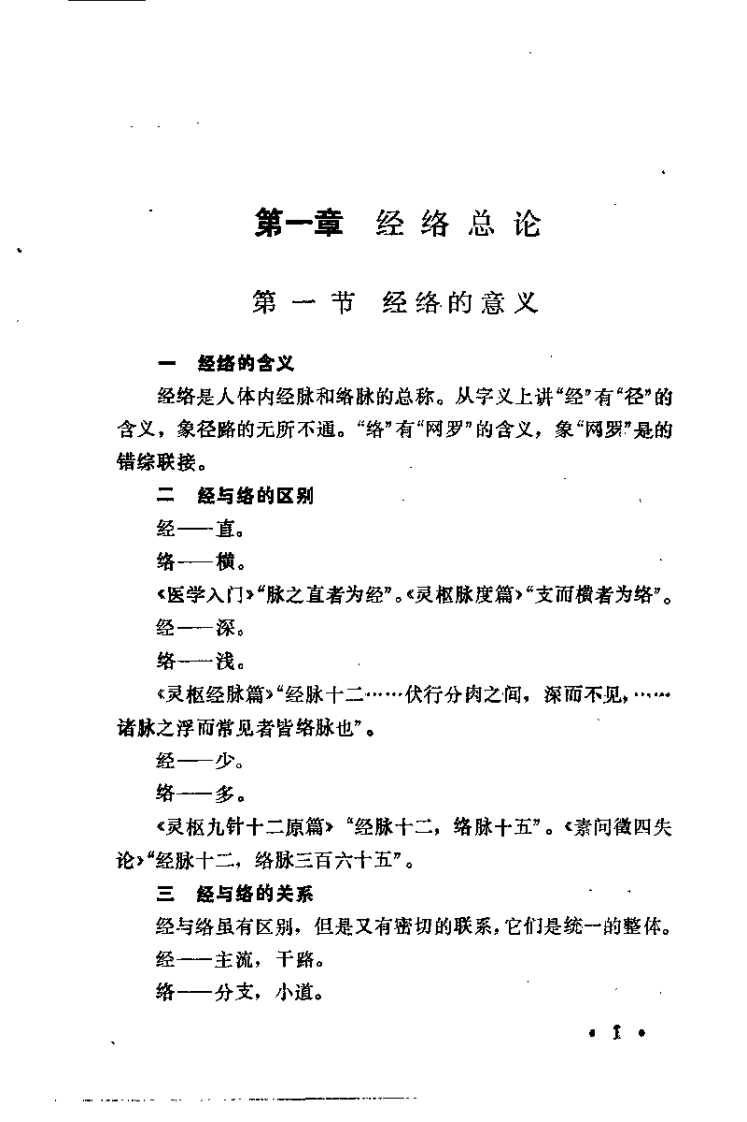 简明针灸学（杨明远）.pdf 第5页