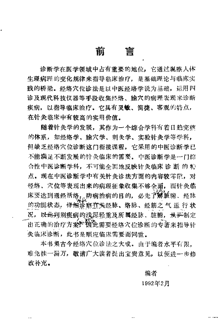 经络穴位诊法（刘正华）.pdf 第1页