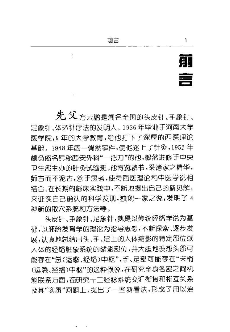 方氏微型针灸（方云鹏）.pdf 第4页