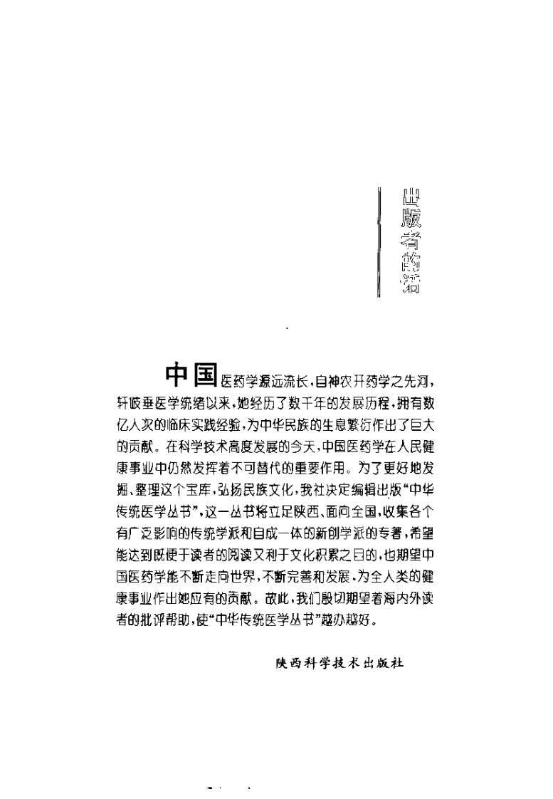 方氏微型针灸（方云鹏）.pdf 第1页