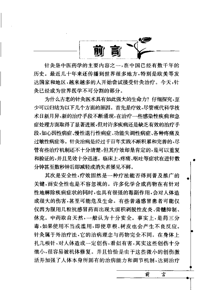 火针等刺法入门（朱江）.pdf 第2页
