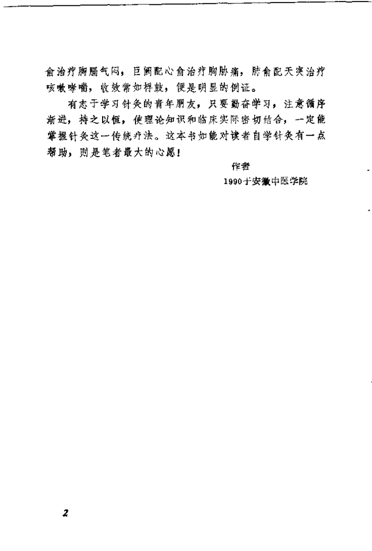 针灸自学指南（甘承铨）.pdf 第2页