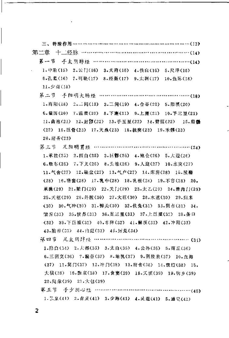 针灸自学指南（甘承铨）.pdf 第5页