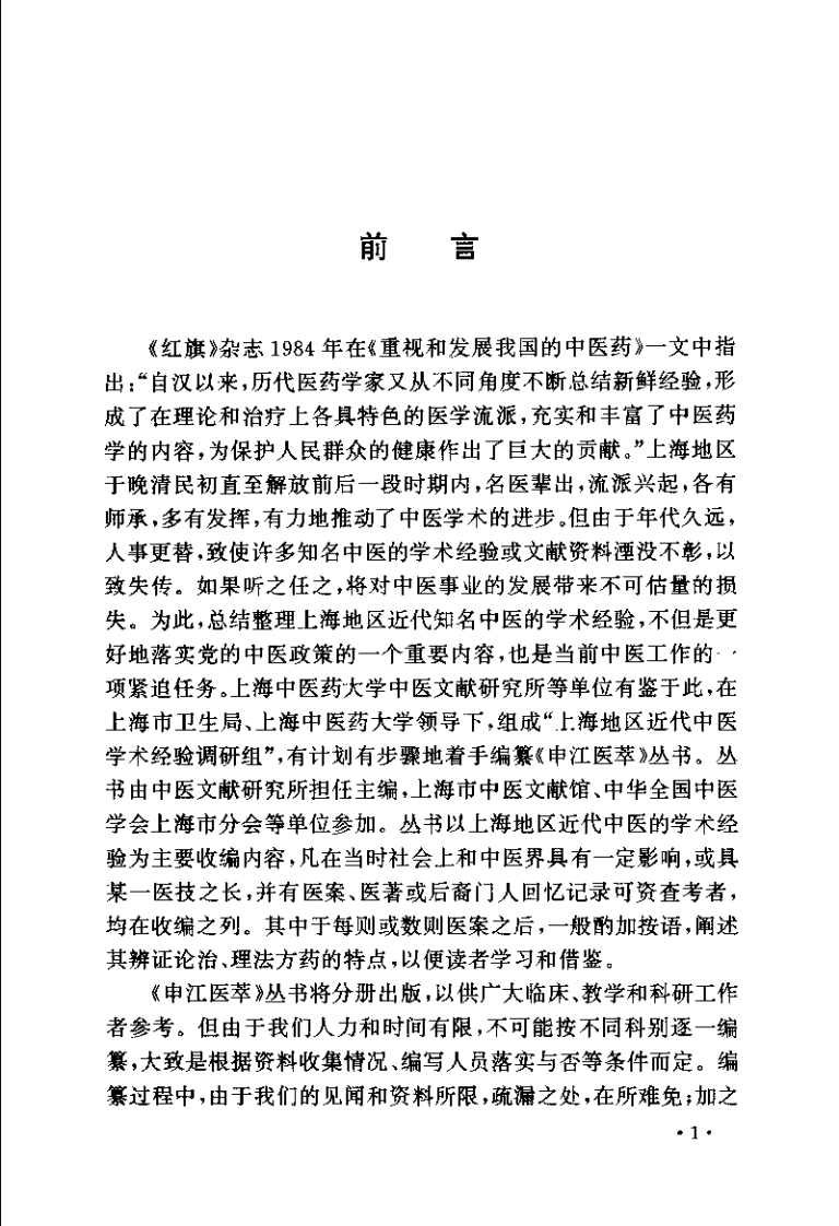 针灸名家：陆瘦燕学术经验集（陆焱垚）.pdf 第1页