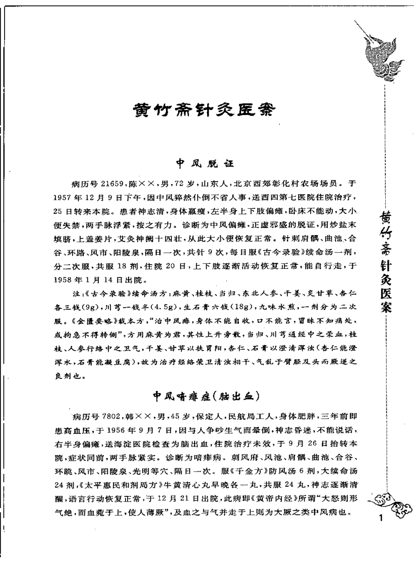 针灸名医经典医桉(赵寿毛).pdf 第4页