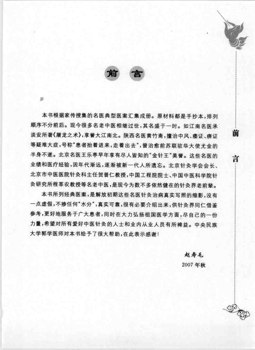 针灸名医经典医桉(赵寿毛).pdf 第2页