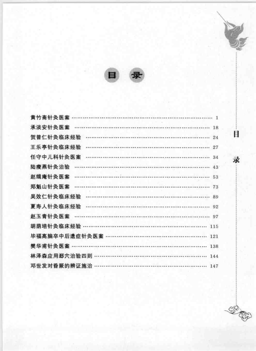 针灸名医经典医桉(赵寿毛).pdf 第3页