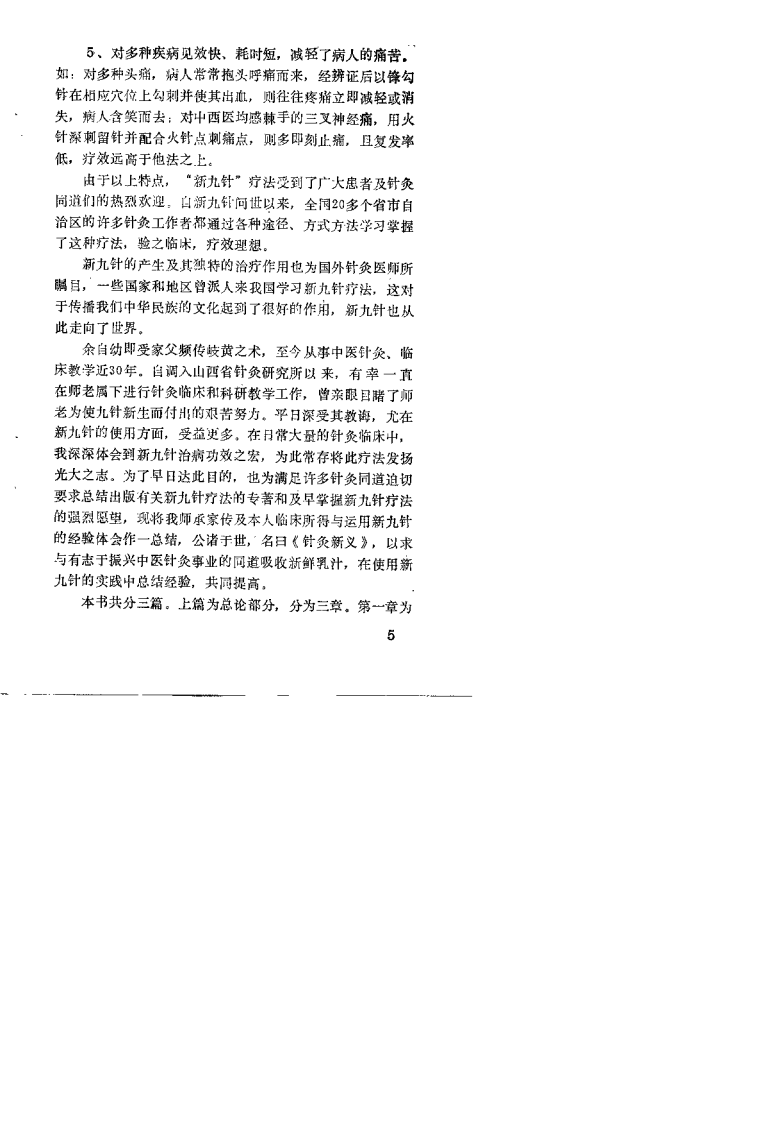 针灸新义（祁越）.pdf 第5页