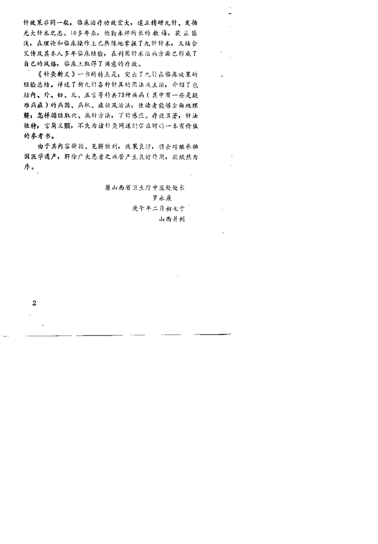 针灸新义（祁越）.pdf 第2页