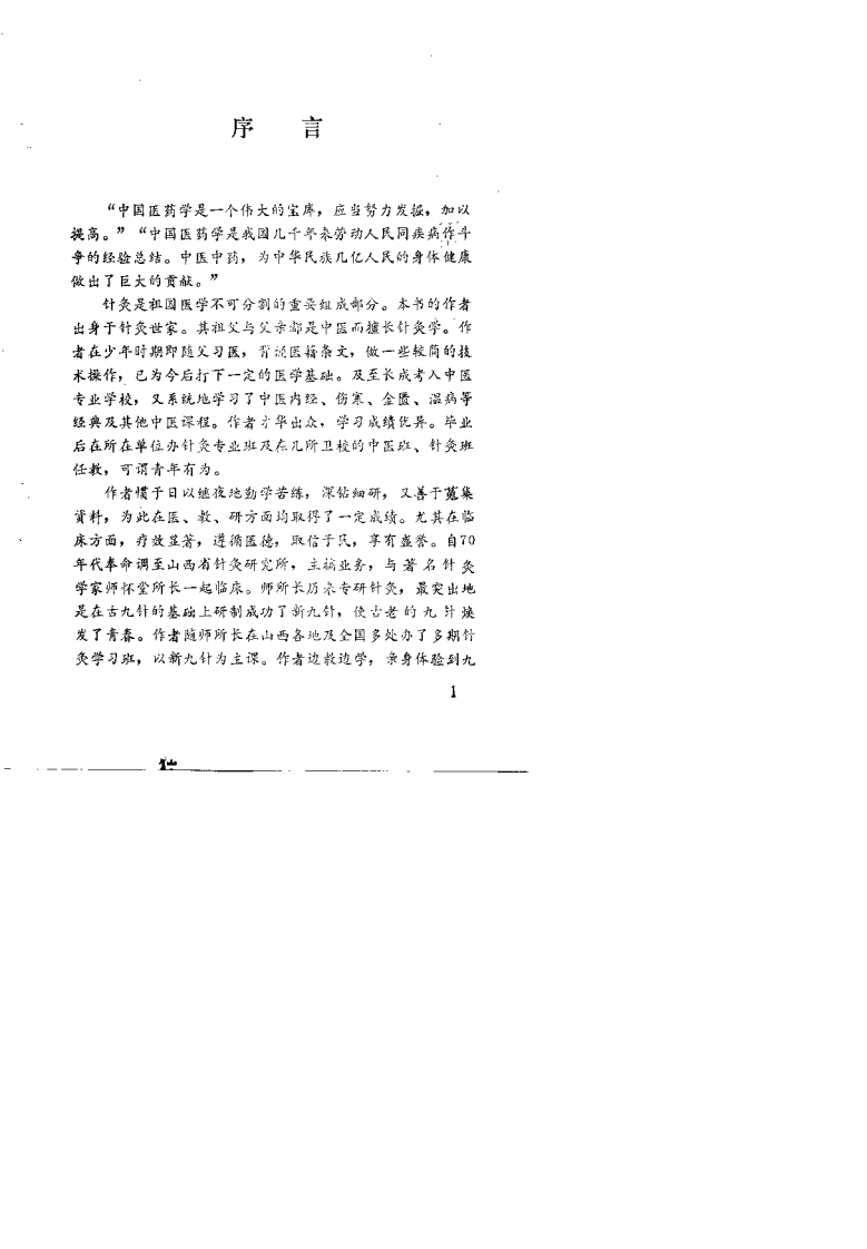 针灸新义（祁越）.pdf 第1页
