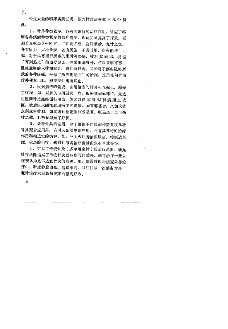 针灸新义（祁越）.pdf 第4页