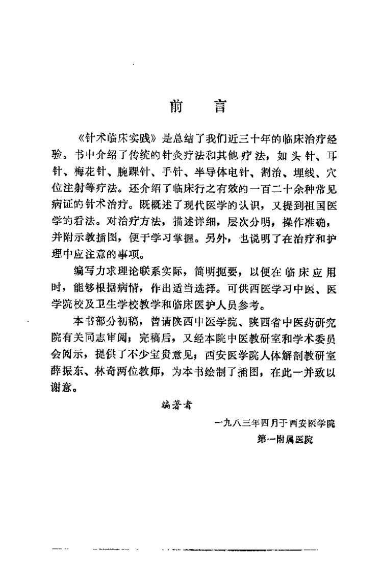 针术临床实践（陈积祥）.pdf 第1页