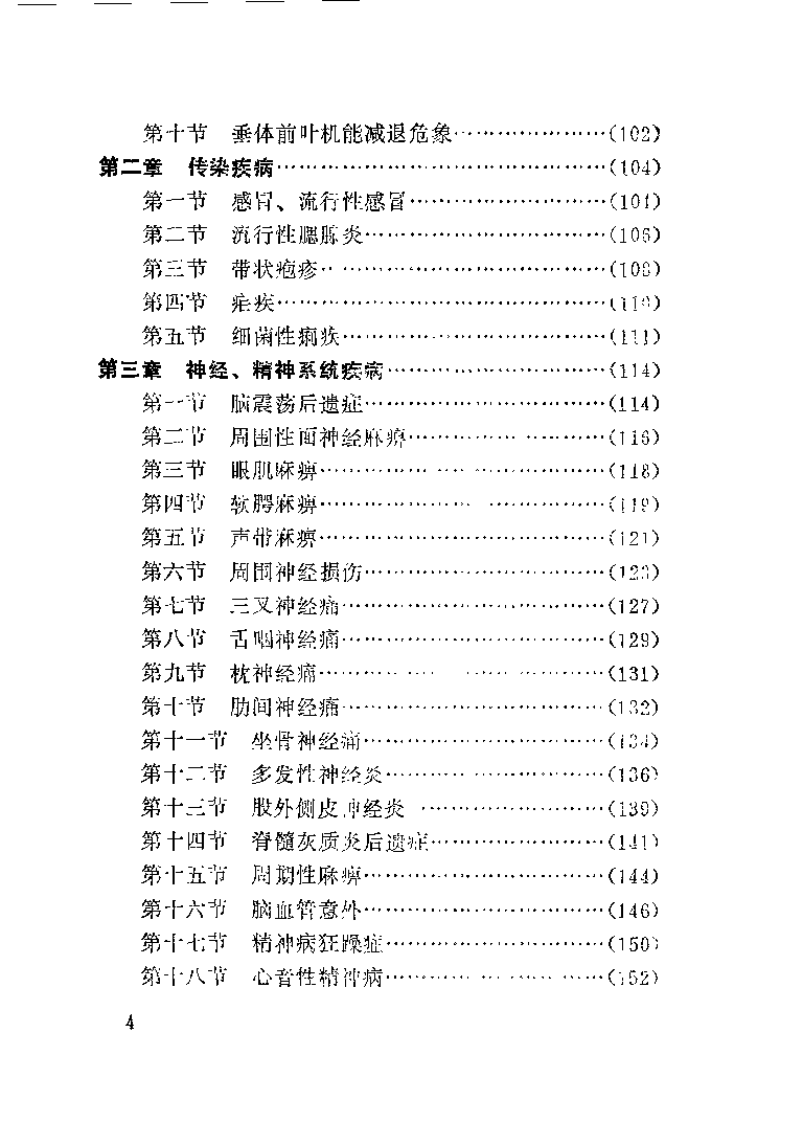针术临床实践（陈积祥）.pdf 第5页