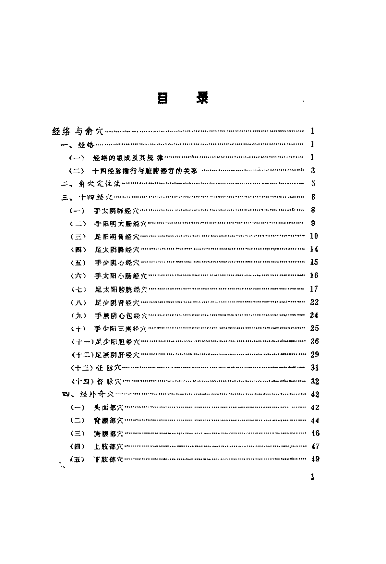 针灸手册（靳瑞）.pdf 第2页