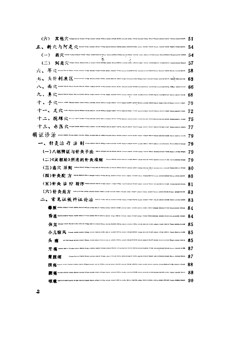 针灸手册（靳瑞）.pdf 第3页