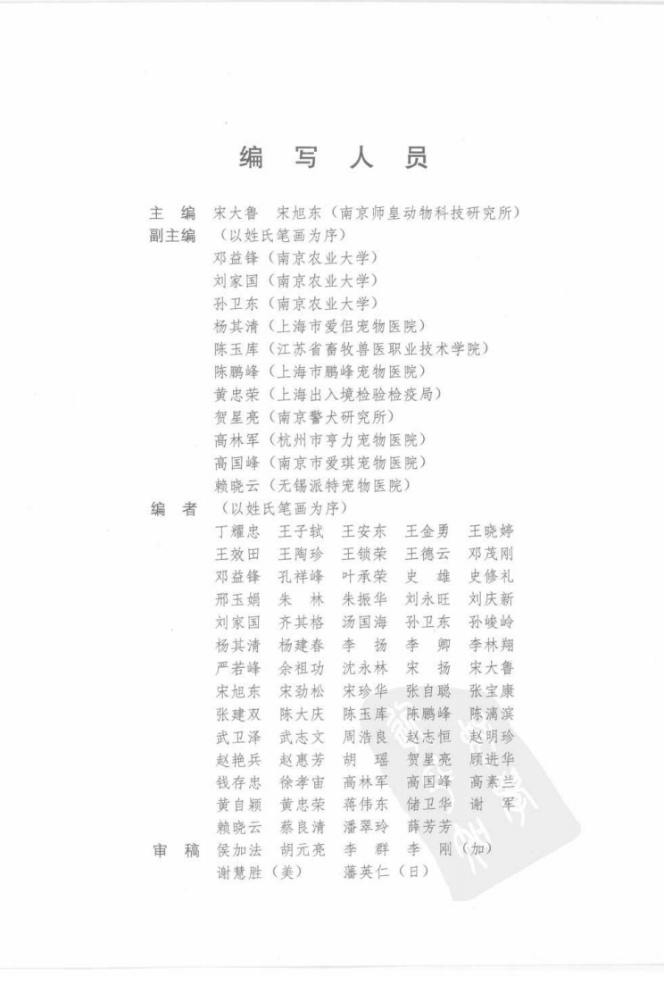 宠物诊疗金鉴.pdf 第4页