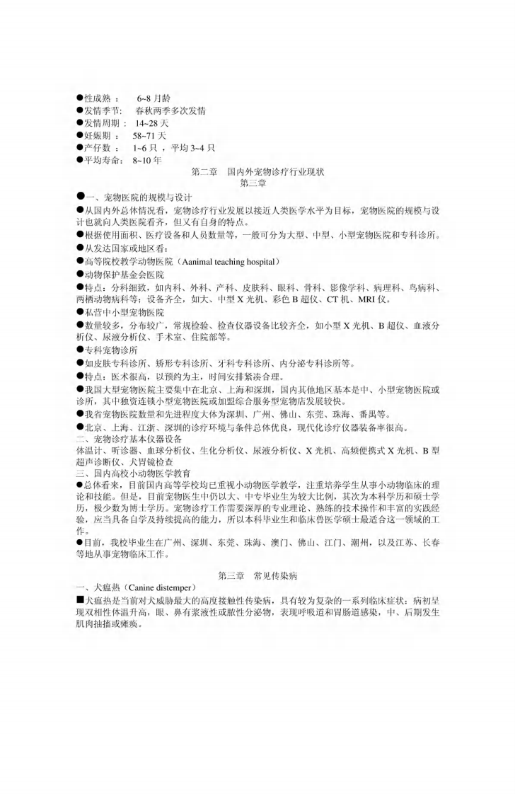 宠物诊疗基础.pdf 第3页