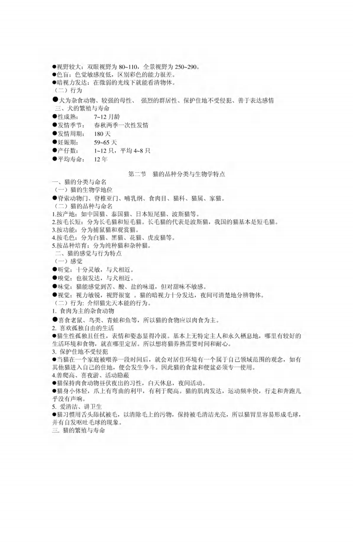 宠物诊疗基础.pdf 第2页