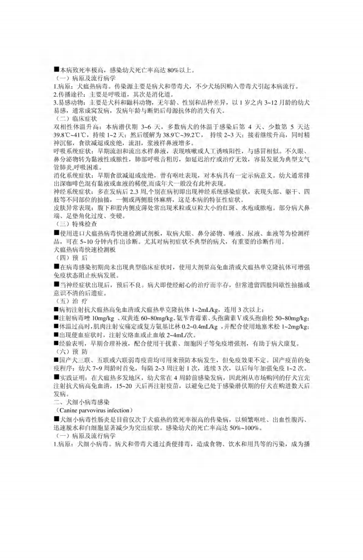 宠物诊疗基础.pdf 第4页