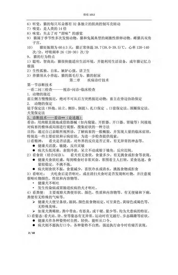 宠物疾病学.pdf 第2页