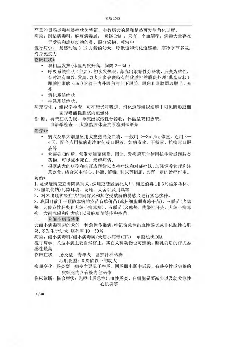 宠物疾病学.pdf 第5页