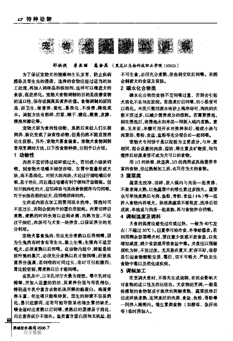 宠物犬食物的调制.pdf 第1页